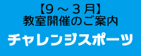 教室開催のご案内