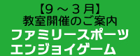 教室開催のご案内