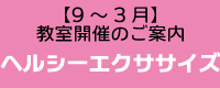 教室開催のご案内