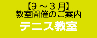 教室開催のご案内