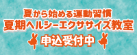 ヘルエク教室